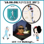 동이트는 새벽톀에 오늘도 10리 Walking !!~