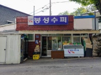 홍제천 봉원사 들러 안산 다녀오기