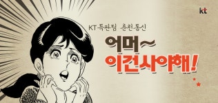 [KT~불모지 개척자]@@속임수없는 정직한가격@@춘천,홍천,원주,양구,화천 등 강원영서지방 성지~!! - 휴대폰 알고사 - 알고사