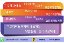 [SKT] [5,8개월요금대납]포켓파이M/루나워치(현금완납 0원,유심면제)/A3 기변도 유통망지원/아이폰SE/아임백/갤7,갤7엣지,갤놋7,갤놋럭키... 