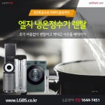 [1등혜택] LG전자! 정수기 6개월무료! 공기청정기 요금할인! 상품권 프로모션! 역대급 사은품! - 렌탈 알고사 - 알고사