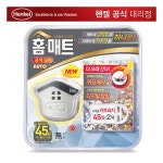 홈매트 콤팩트알파 오토히터+45일리필 2개 (12,480/무료) - 국내 알고사 - 알고사
