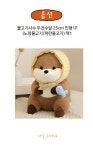 알럽하우스 물고기가 손에 척 수달인형 25cm 바디필로 쿠션 선물