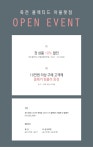 룸페커 죽전 콜렉티드 아울렛점 오픈 기념 이벤트