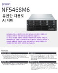 조이젠 딥러닝 2U GPU서버 NF5468M6 4GPU G6330 256GB/480GBx2/RTX 4080x4
