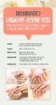 무료로 네일아트 받으실분^^* 무료로 네일아트 받으실분^^* 