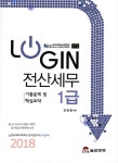 커넥츠북 2018 Login 전산세무 1급 기출문제 및 핵심요약