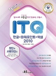 커넥츠북 2019 ITQ 한글 + 파워포인트 + 엑셀 2010 (자동채점프로그램 제공)