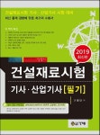 커넥츠북 2019 건설재료시험 기사.산업기사 필기