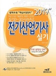 커넥츠북 2019 D-30 전기산업기사 실기