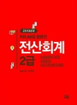 커넥츠북 2019 KcLep을 활용한 전산회계 2급