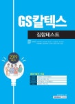 커넥츠북 2019 하반기 GS칼텍스 집합테스트 생산기술직 직업훈련생 모집