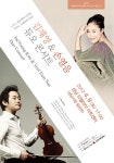 최고와 최고가 만난다 바이올린 김재영 & 피아노 손열음 듀오 콘서트 : 스포츠조선 최고와 최고가 만난다 바이올린 김재영 & 피아노 손열음... 