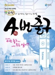 대상-청정원 순창, 학교폭력예방 힐링 뮤지컬 선보인다