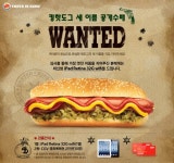 버거킹 신제품 킹핫도그 이름 공개수배합니다