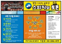 리더십스피치와 토론