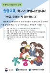 초등학교 한글지도 안내