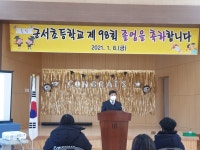 군서앨범<학교소식<군서초등학교 군서초등학교
