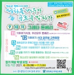 2021.국제교육원 청소년평화아카데미 참가 신청 안내
