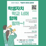 2021. 이야기마당2 학생자치 온라인 공유회
