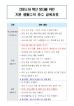 가정통신문<알림마당<옥천여자중학교 옥천여자중학교