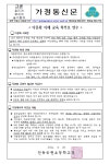 안동송현초등학교 홈페이지  > 학교소식가정통신문(상세)