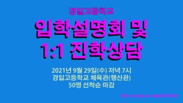경일고등학교 설명회 인트로