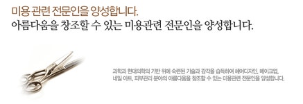  > 학과소개피부미용과