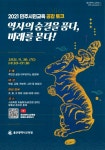 「역사의 숨결을 품다, 미래를 묻다!」민주시민교육 공감 토크
