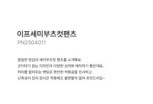 이프초이 - 화성시 동탄대로5길 21 | 엄마옷 마담4060 - 이프세미부츠컷팬츠-PN2504011-