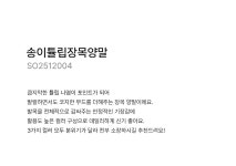 엄마옷 마담4060 - 송이튤립장목양말-SO2512004-