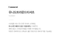 [유니도트라운드티셔츠-TE206081-]