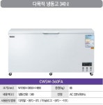 [그랜드우성] 다목적냉동고 360FA (1도어) (외부 : 칼라강판) CWSM-360FA - 아이마켓