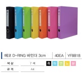 [영오] 3공 D링 바인더 에코 3cm (연두/A4, 합지/40매, YF8818/바인다)