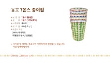 용호산업 7온스(7oz) 칼라 종이컵 205ml 10개x100줄/BOX