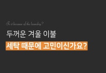 POOM | [미니멀룸] 찹쌀떡 포근 침구 담요 S/SS [미니멀룸] 찹쌀떡 포근 침구 담요 S/SS