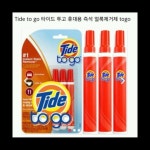 휴대용 즉석 얼룩제거제(타이드 투고)2개 | 안전한 중고나라, NO.1 직거래 번개장터 휴대용 즉석 얼룩제거제(타이드 투고)2개 | 번개장터
