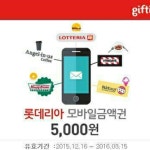 롯데리아 엔제리너스 크리스피크림도넛 나뚜루팝 TGIF 5000원권 | 안전한 중고나라, NO.1 직거래 번개장터 롯데리아 엔제리너스... 