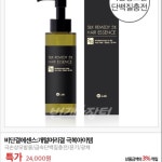 손상머리 극복 더블유랩 비단결에센스 새상품 | 안전한 중고나라, NO.1 직거래 번개장터 손상머리 극복 더블유랩 비단결에센스 새상품 | 번개장터