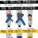 엑소 네이쳐 핸드크림 분철해요 | 안전한 중고나라, NO.1 직거래 번개장터 엑소 네이쳐 핸드크림 분철해요 | 번개장터