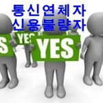 통신연체자핸드폰개통가능할까? | 안전한 중고나라, NO.1 직거래 번개장터 통신연체자핸드폰개통가능할까? | 번개장터
