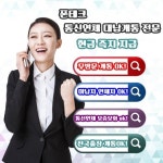 [폰테크 무방문개통] 개통부터매입까지 한번에 가개통전문 전국출장가능 | 안전한 중고나라, NO.1 직거래 번개장터 [폰테크 무방문개통]... 