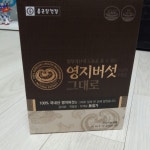 건강기능식품 영지버섯 | 안전한 중고나라, NO.1 직거래 번개장터 건강기능식품 영지버섯 | 번개장터