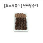 죠스떡볶이 진짜찰순대 | 안전한 중고나라, NO.1 직거래 번개장터 죠스떡볶이 진짜찰순대 | 번개장터