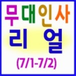 ❤롯데시네마 ❤  리얼 무대인사 7/1-2팜 | 안전한 중고나라, NO.1 직거래 번개장터 ❤롯데시네마 ❤  리얼 무대인사 7/1-2팜 | 번개장터