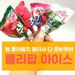 10차 무나 ♡롤리팝아이스♡ | 안전한 중고나라, NO.1 직거래 번개장터 10차 무나 ♡롤리팝아이스♡ | 번개장터