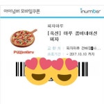 피자마루 콤비네이션 피자 | 안전한 중고나라, NO.1 직거래 번개장터 피자마루 콤비네이션 피자 | 번개장터