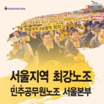 전국공무원노동조합 서울지역본부 서초구지부