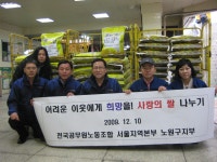 전국공무원노동조합 [노원구지부]공무원노조 불우 이웃과 온정을 나눈다.