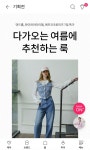 [바바더닷컴] 여름 추천룩 연합전 에프코코로미즈 EVENT - 주식회사 서울쇼룸 [바바더닷컴] 여름 추천룩 연합전 에프코코로미즈EVENT... 